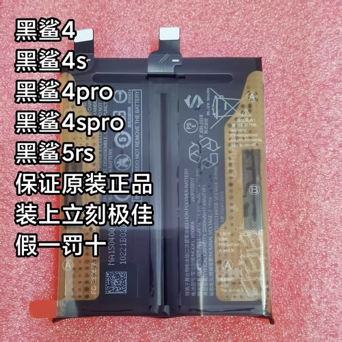 黑鲨4/4S/4Pro/4Spro 5RS全新快充PRS-A0 KSR-A0BS08FA电板