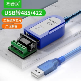USB转485 DB9转接线 422转换器串口线工业级通讯模块RS485