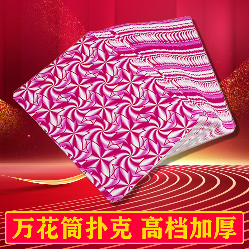 扑克牌加厚品质整箱100副厂家正品便宜万花筒纸牌图案精美创意牌