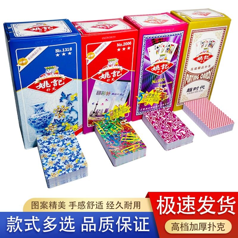 姚记加厚加硬扑克牌耐用升级版