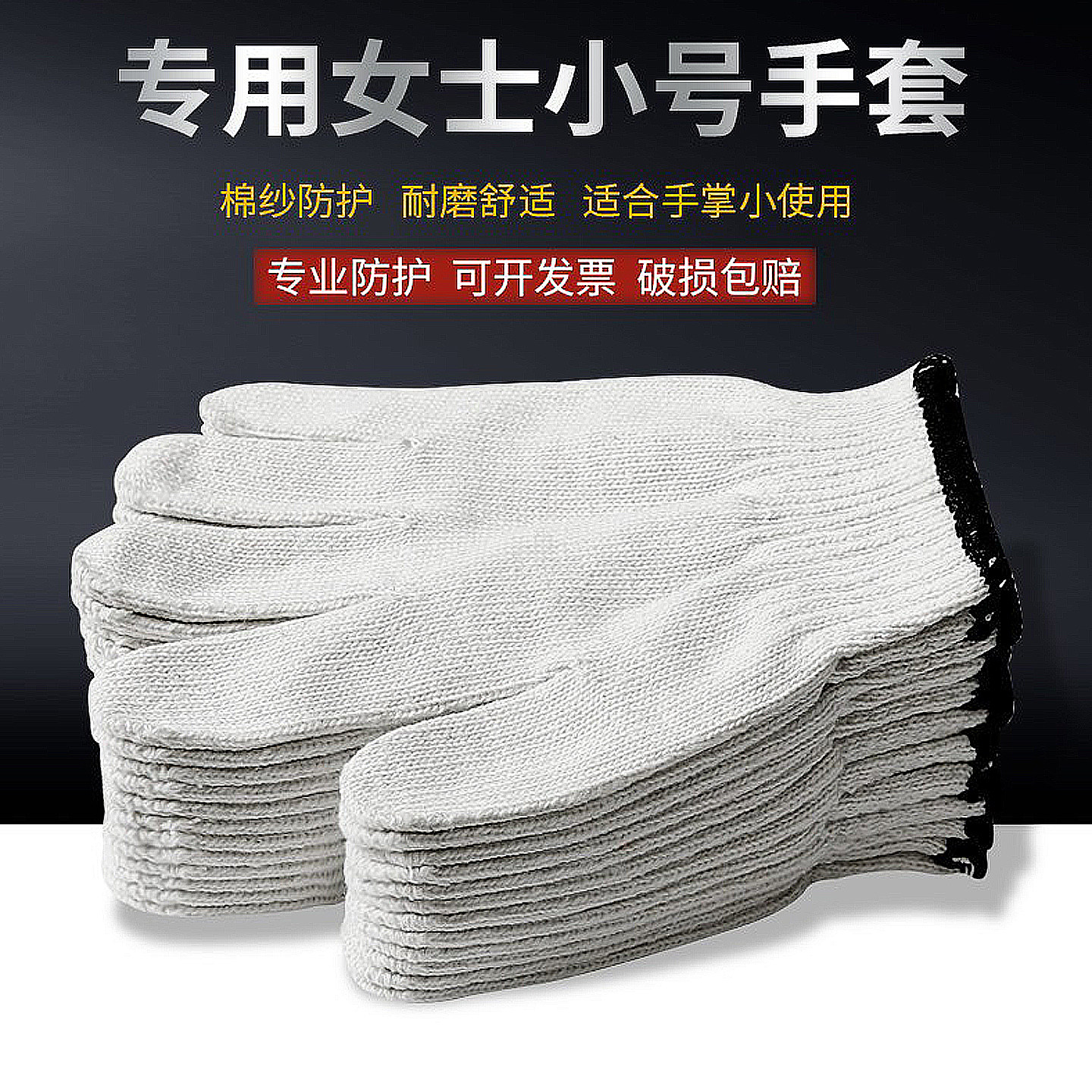 手套劳保耐磨工作白棉女士小号旅游劳动加厚棉纱棉线修车防护用品