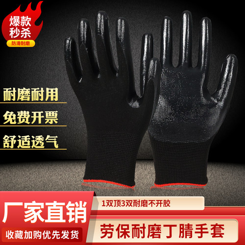 12双劳保手套耐磨防护胶片丁腈