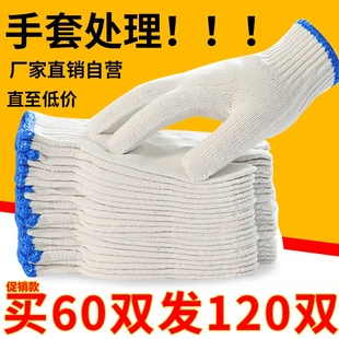 手套劳保耐磨工作女棉加厚白棉纱棉线尼龙劳工劳动汽修男工地干活