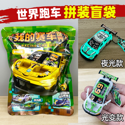赛博跑车盲袋小车挂件儿童益智拼装积木5-12岁男孩玩具抽抽乐礼物