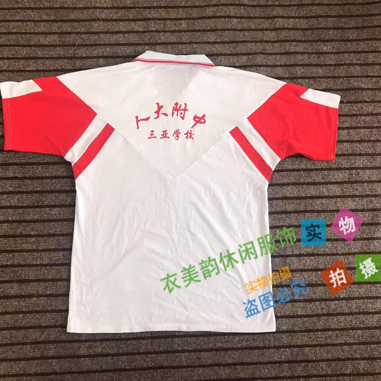 人大附中三亚学校同款短袖校服夏季白色拼大红色男女同款休闲上衣