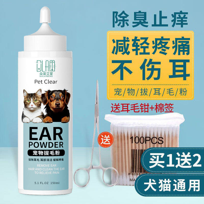 宠物拔耳毛粉狗狗耳螨比熊洁耳粉减轻痛清理耳朵除螨耳道清洁神器,宠物/宠物食品及用品,耳部清洁,淘宝优惠券,粉丝福利购,淘宝优惠卷
