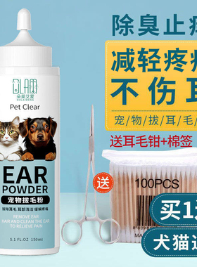 宠物拔耳毛粉狗狗耳螨比熊洁耳粉减轻痛清理耳朵除螨耳道清洁神器