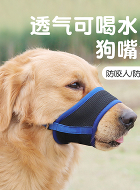狗狗嘴套防咬人防乱吃狗口罩大小型犬通用宠物止吠器防叫防扰民