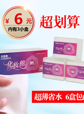 玛丽艳纯棉化妆棉300片内含3小盒每小盒100片包装棉片尺寸5X6厘米