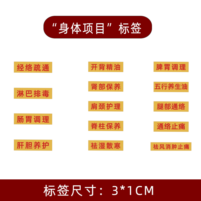 精油瓶标签尺寸3x1厘米