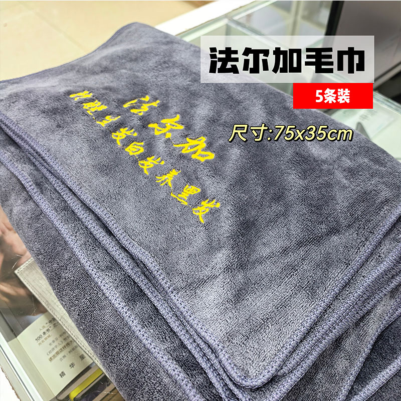 法尔加刺绣毛巾超细纤维头疗毛巾
