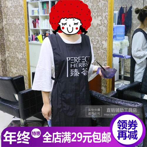 臻荟养发店 焗油专用围布 带兜可调松紧 围裙理发店围裙