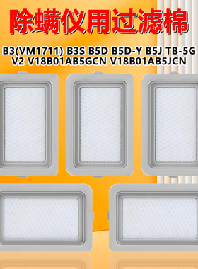 净铂适配美的除螨仪滤网V2 B3 B5D B5J配件VM1711滤芯TB-5G滚刷头
