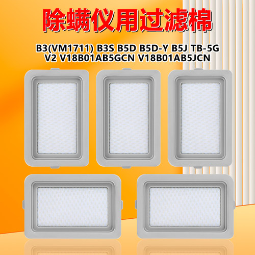 美的除螨仪B3B5DB5J过滤网滤芯
