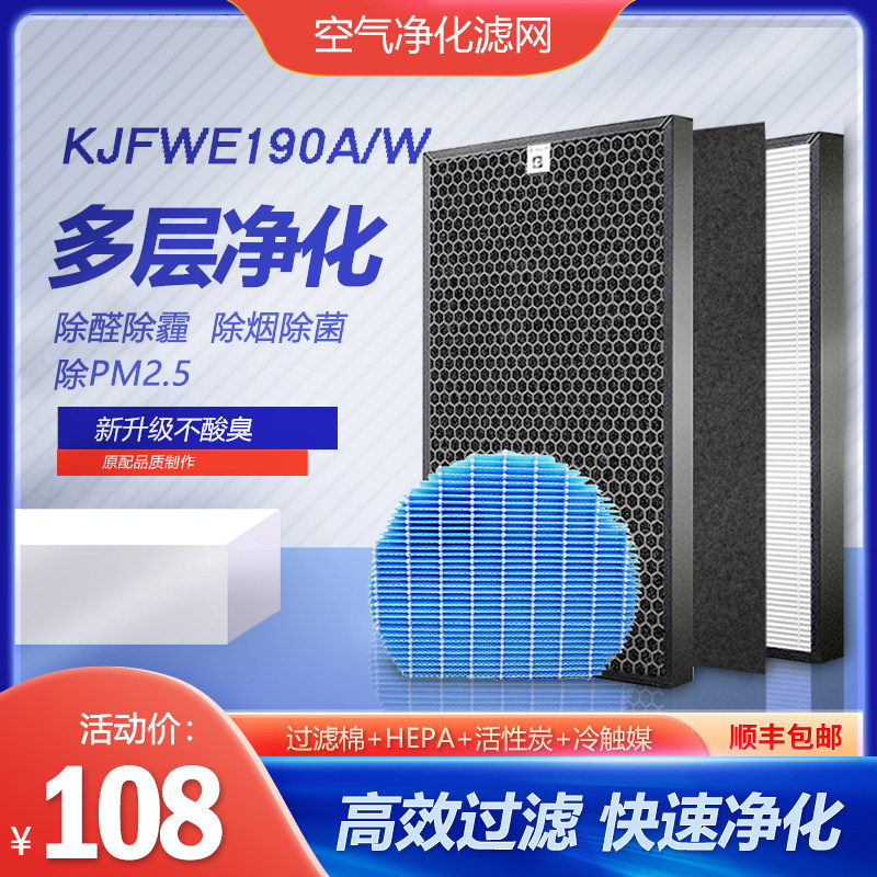 适配夏普空气净化器KJFWE190A/W过滤网KC-WE20-W加湿复合滤芯配件