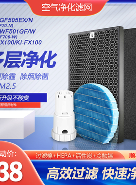 净茜适配夏普空气净化器滤网KI-GF70-N/WF706-W滤芯KI-EX100FX100