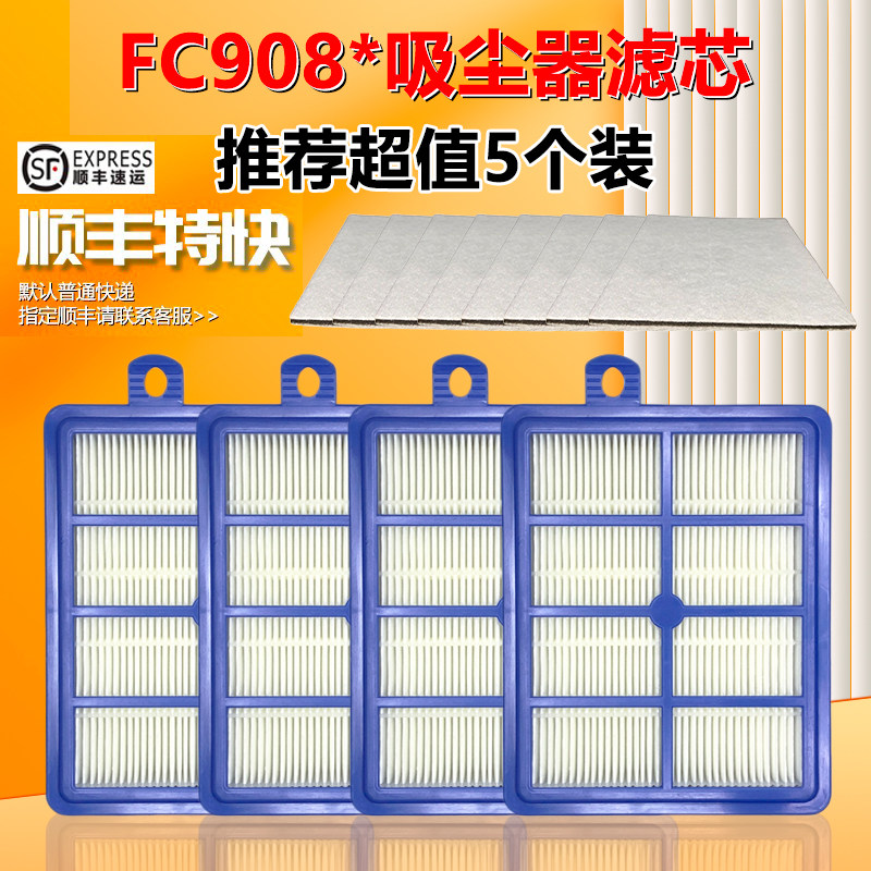 飞利浦吸尘器FC9080过滤网滤棉