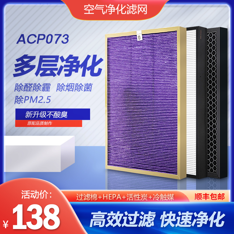 适配飞利浦空气净化器ACP073过滤网AC4141AC4143AC4144滤芯配件