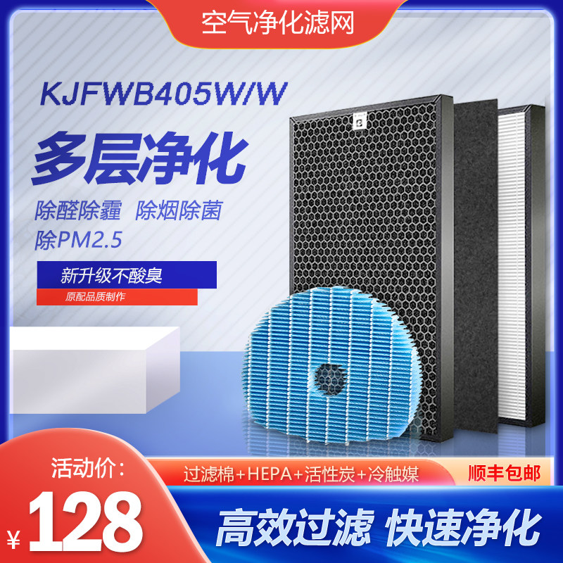 净茜适配夏普空气净化器KJFWB405W滤网KC-WB6-W加湿滤芯FZ-WB90WK