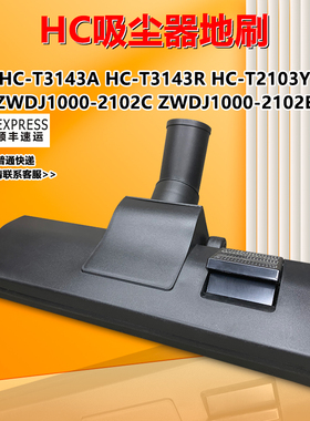 适配海尔吸尘器配件地刷HC-T3143A/R/ZWDJ1000-2102C/E/HC-T2103Y