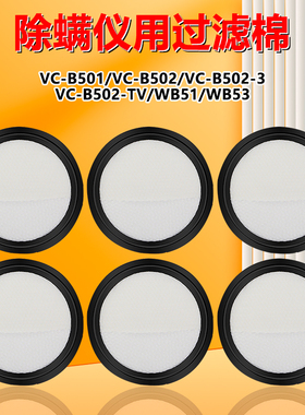 净铂适配美的除螨仪过滤网H3-L031D VC-502-3 501 WB51 WB53滤棉