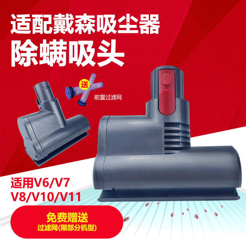 适配戴森吸尘器除螨刷头配件电动床褥吸头V6/8/10/11缝隙宽嘴软管