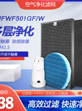 净茜适配夏普空气净化器KJFWF501GF/W过滤网KI-WF706-W加湿滤芯