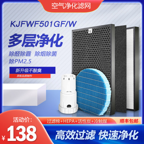 空气净化器KI-WF706-W滤网