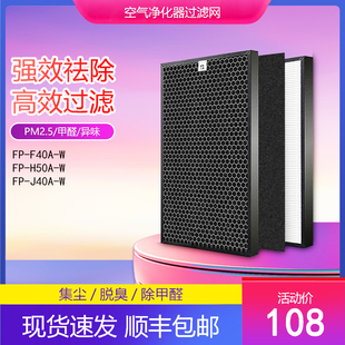 J40A 净茜适配夏普空气净化器过滤网FP H50A W滤芯HEPA F40A