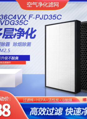 净茜适配松下空气净化器F-36C4VX过滤网F-PJD35C滤芯F-VDG35C集尘