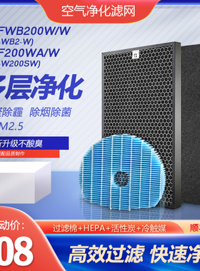 净茜适配夏普空气净化器KJF200WA/W滤网KC-W200SW加湿滤KC-WB2-W