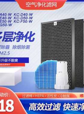 净茜适配夏普空气净化器KC-F50-W滤网A40/D40/E40/D50/E50/G50-W