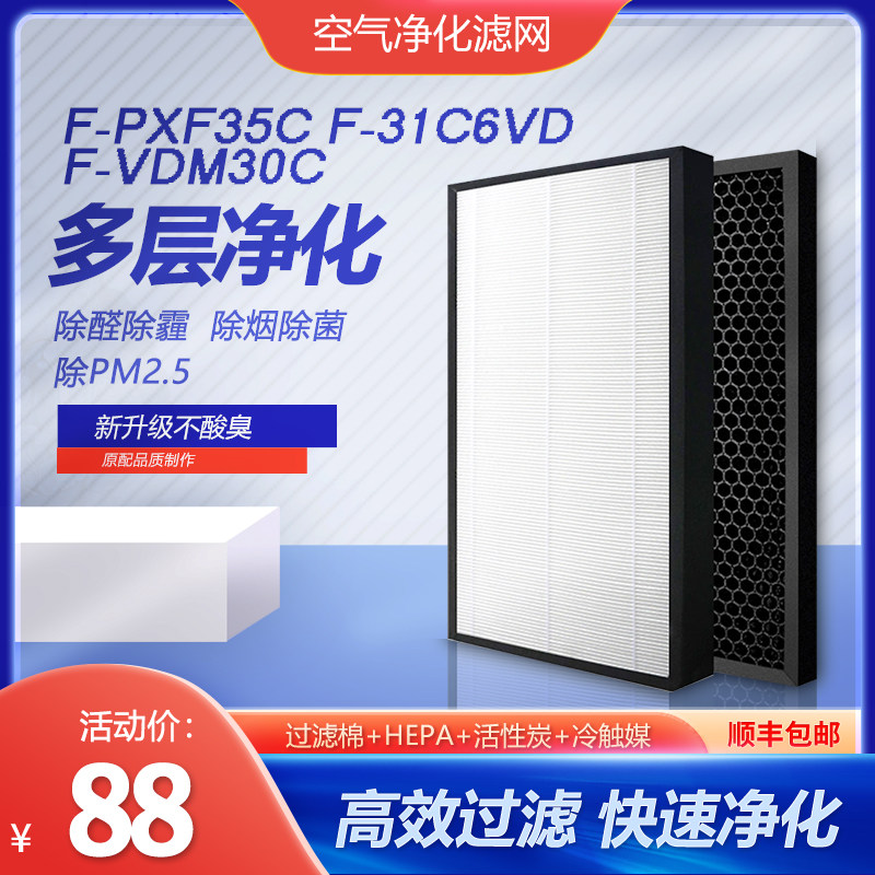 净茜适配松下空气净化器F-PXF35C过滤网F-31C6VD滤芯F-VDM30C集尘
