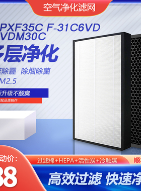净茜适配松下空气净化器F-PXF35C过滤网F-31C6VD滤芯F-VDM30C集尘