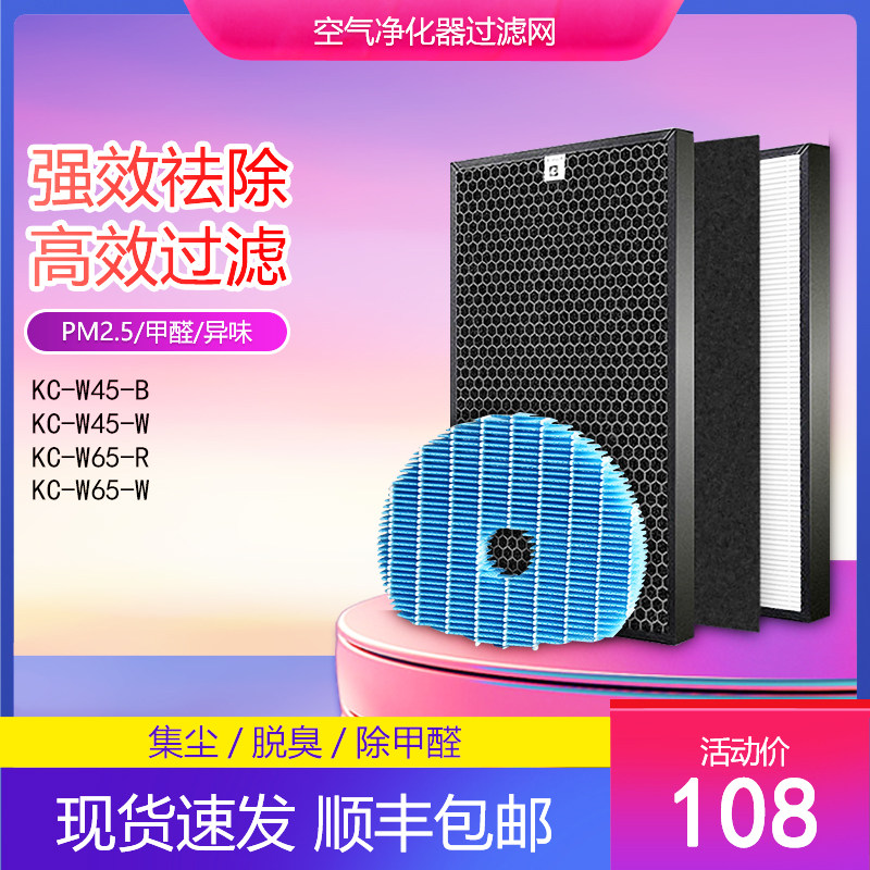 净茜适配夏普空气净化器滤网KC-W45-W/B/KC-W65-W/R加湿FZ-C100MF