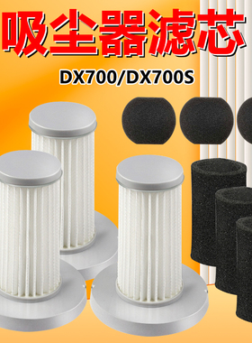 净铂适配德尔玛吸尘器配件滤芯DX700/DX700S专用海帕滤棉滤网