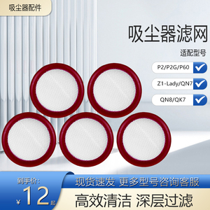 适配美的吸尘器滤芯P2/P2G/P60/Z1-Lady/QN7/QN8/QK7过滤网吸头