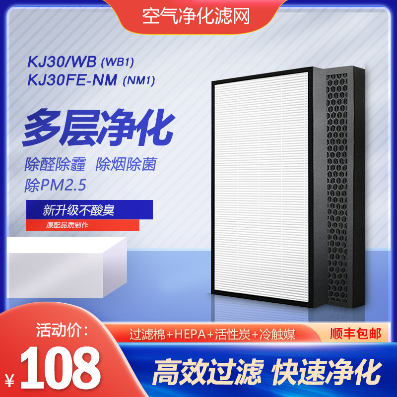 净茜适配美的空气净化器KJ30FE-NM/NM1滤网KJ30/WB/WB1滤芯FM-30M
