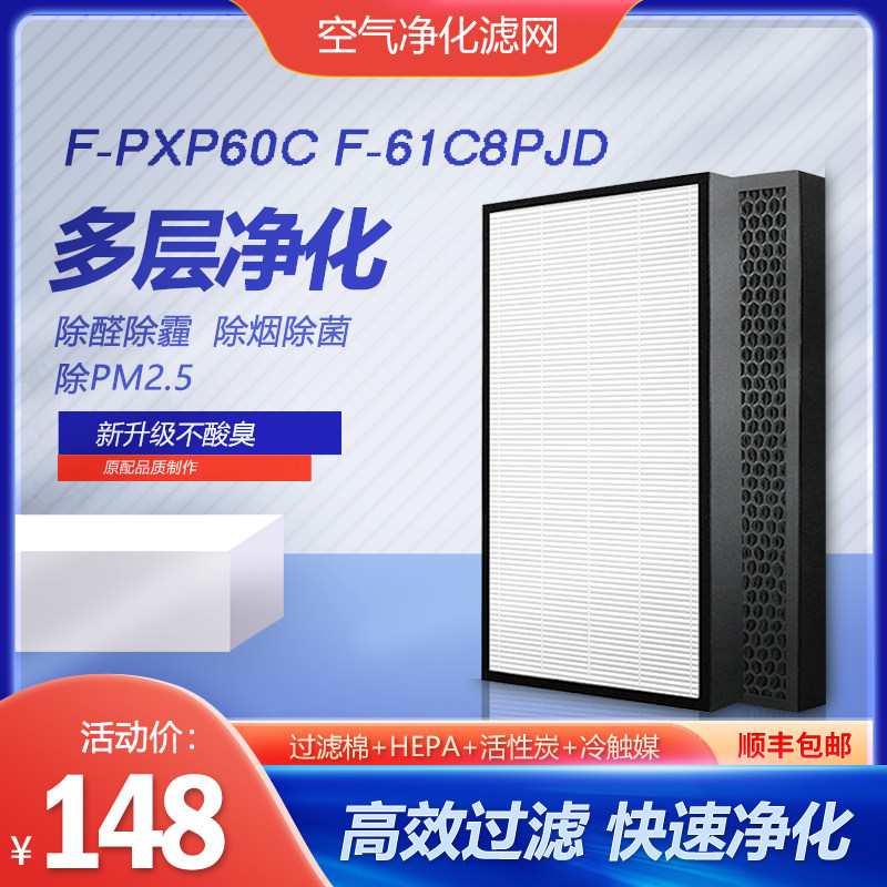 空气净化器F-PX60C过滤网