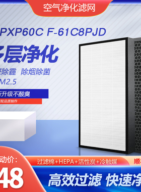 净茜适配松下空气净化器F-PXP60C滤网F-61C8PJD滤芯F-PDP60C集尘