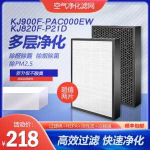 净茜适配霍尼韦尔空气净化器KJ900F-PAC000EW滤网KJ820F-P21D滤芯