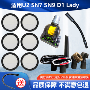 净铂适配美的吸尘器U2配件D1-Lady滤网吸头软管SN7 SN9除螨刷SK8