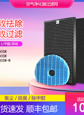 净茜适配夏普空气净化器滤网KC-W200SW/W280SW/W380SW-W/C100MFS