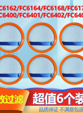 净铂适配飞利浦吸尘器配件滤网滤芯滤棉FC6400FC6401FC6402FC6409