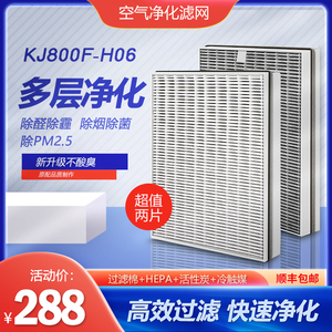 净茜适配飞利浦空气净化器AC8622过滤网KJ800F-H06复合滤芯FY8197