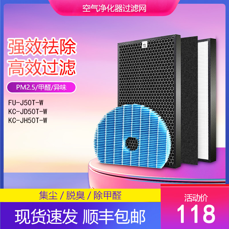 净茜适配夏普空气净化器滤网FU-J50T-W/KC-JD50T/JH50T-W加湿滤芯
