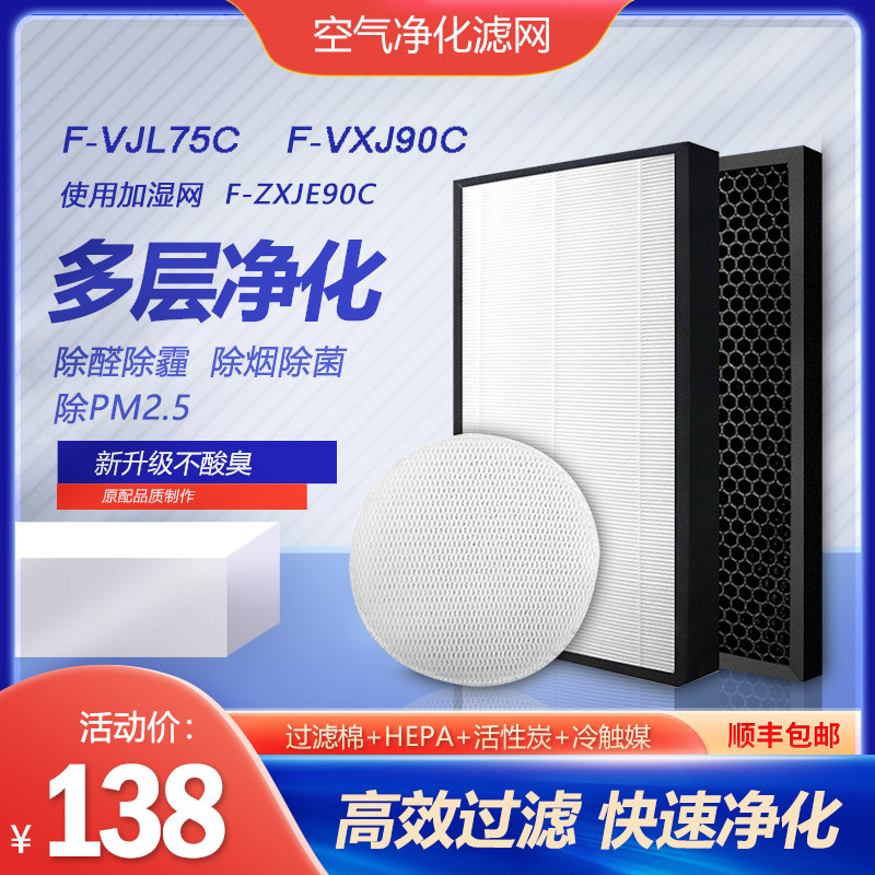 适配松下空气净化器F-VJL75C过滤网F-ZXJE90C加湿滤芯F-VXJ90C