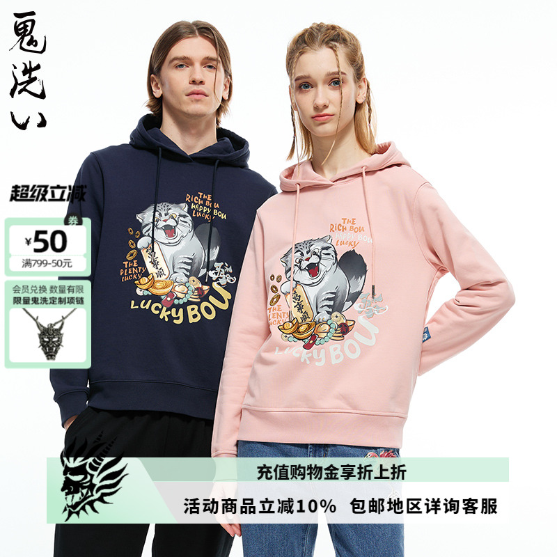 兔然发财印花连帽卫衣