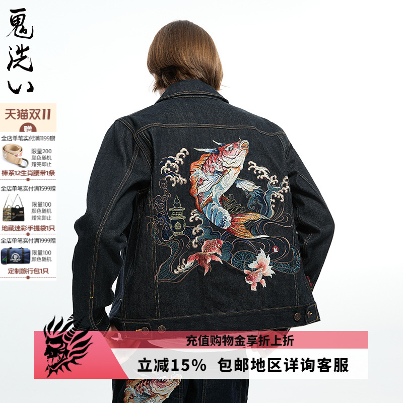 鬼洗翻领刺绣宝石鲤鱼牛仔外套