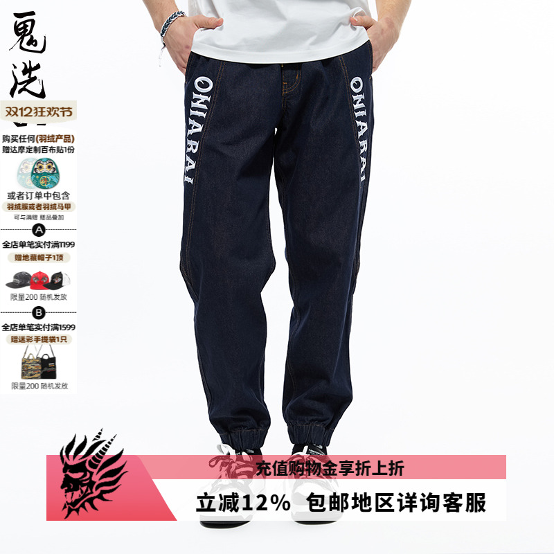 鬼洗分割线条束脚牛仔裤